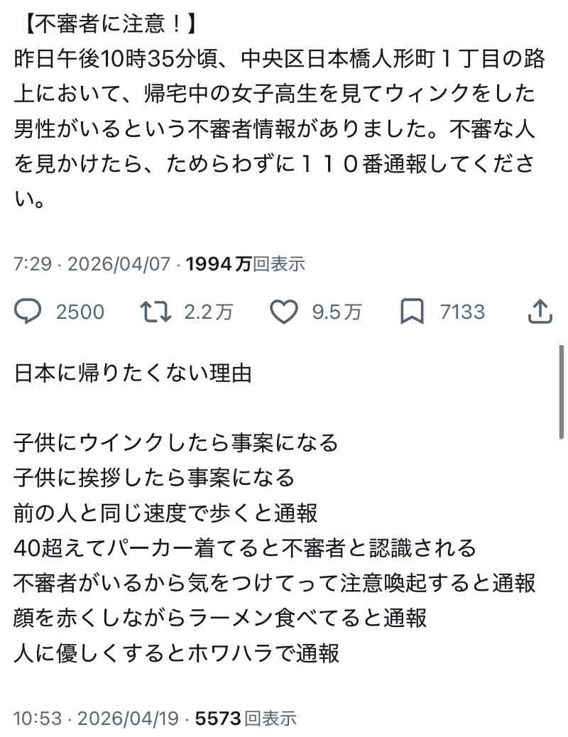 『おかえり』下校中の児童に近づく不審な男…無視されると態度急変『ただいまはないのか!』と