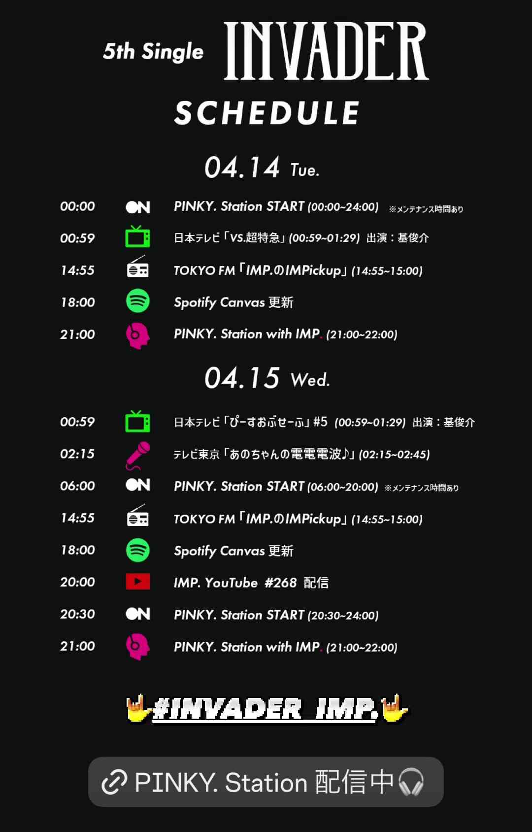IMP.を平和にめでよう【part.31】
