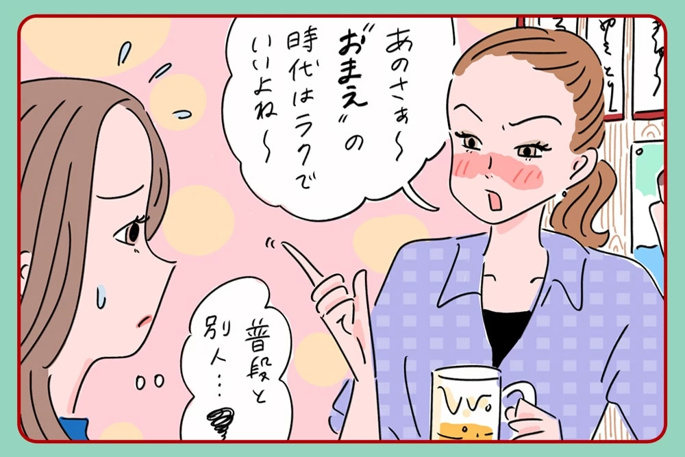 酔うと説教癖がある人