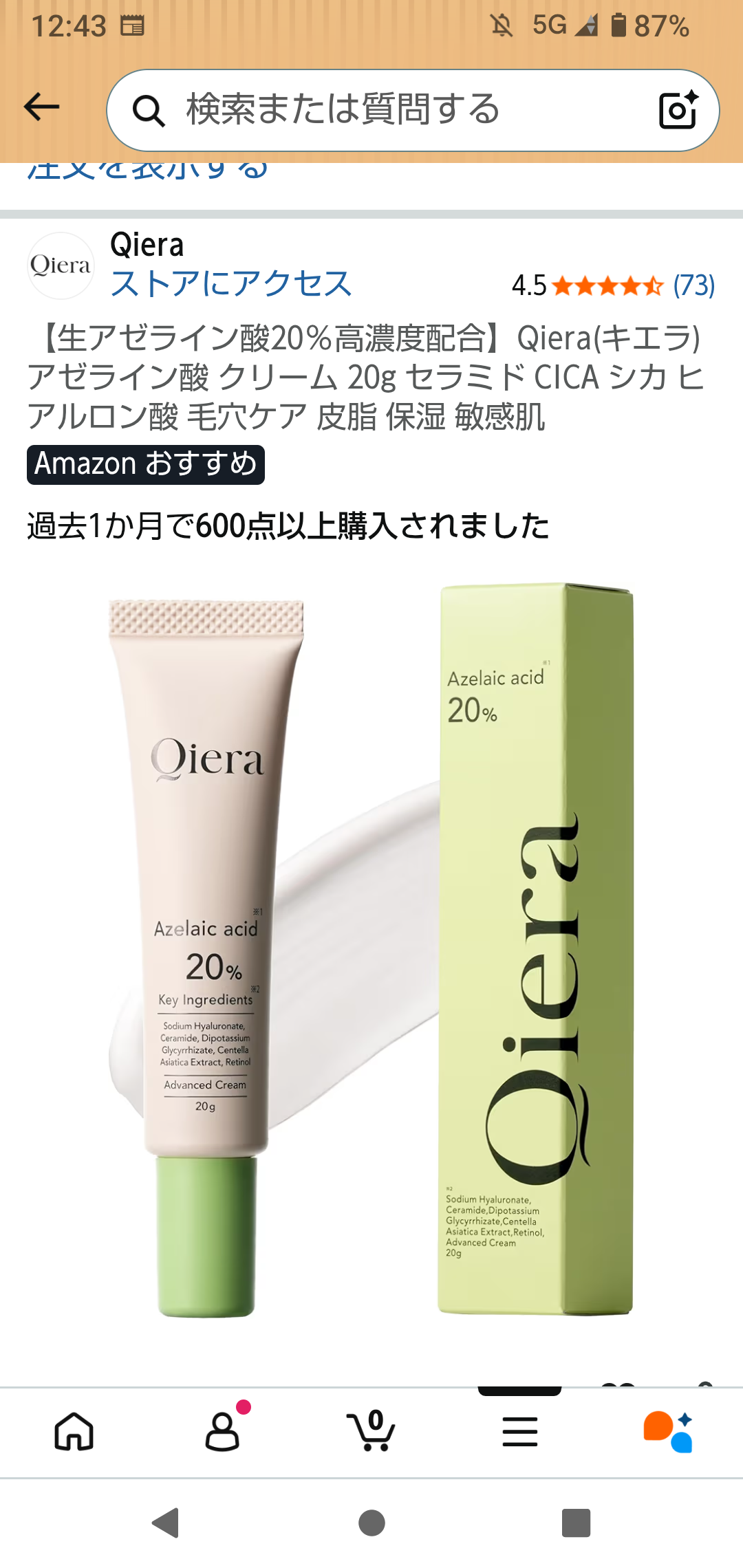 酒さ(しゅさ)と診断された方