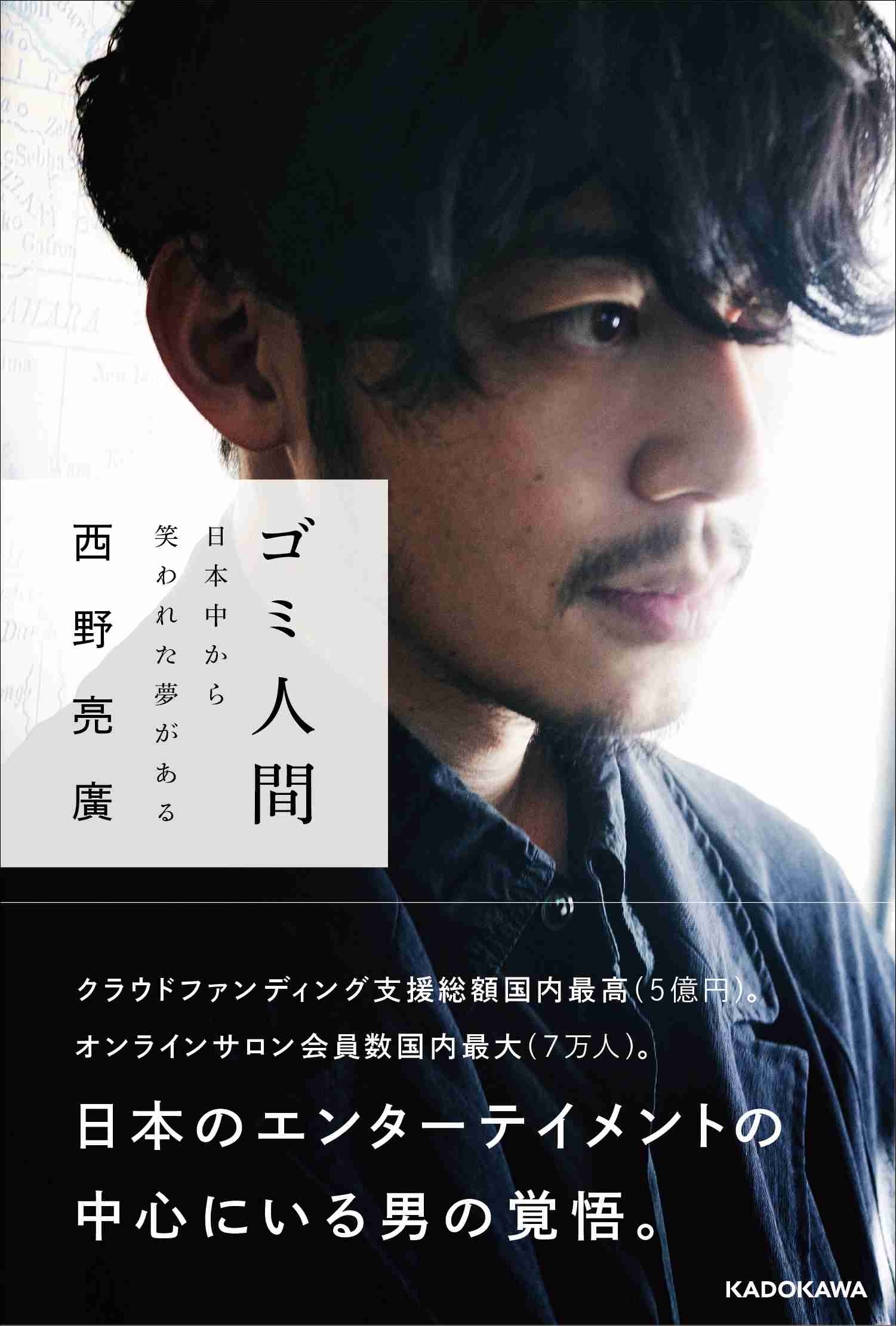 キンコン西野、有名評論家への怒り爆発!!映画「プペル」を“見ずに酷評”に「絶対に許さない」
