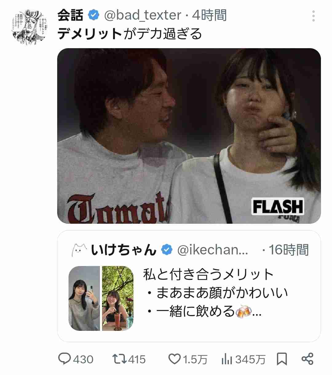 1級建築士合格の女性ユーチューバー・いけちゃん、「私と付き合うメリット」”まあまあ顔がかわいい”など3点列挙 「デメリット」も公開