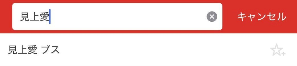 一言で性格悪っ！と思わせる