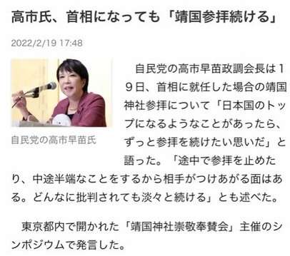 高市首相、靖国参拝見送りへ　春季例大祭、中韓に配慮