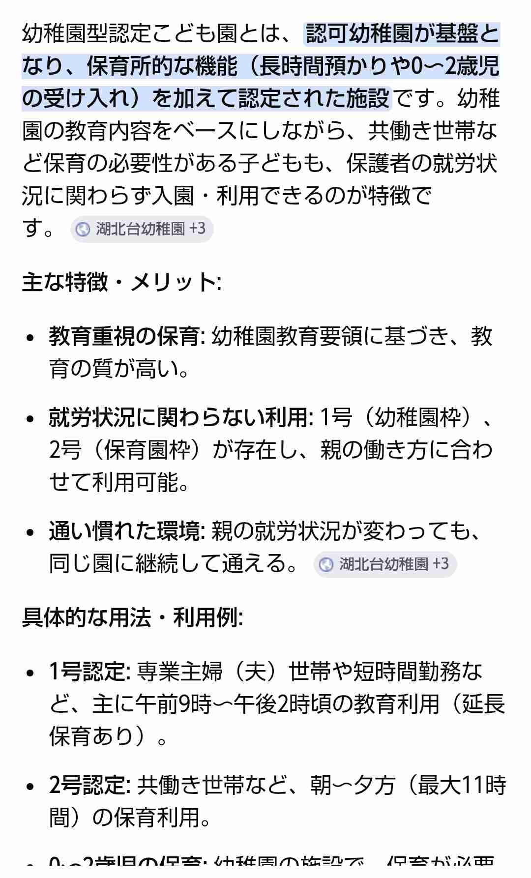 男児に長時間正座強要　相模原の認定こども園で虐待、市が改善勧告