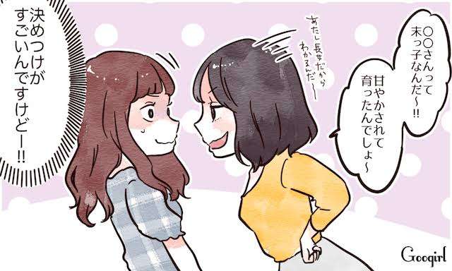 勝手に決めつけないで欲しいこと