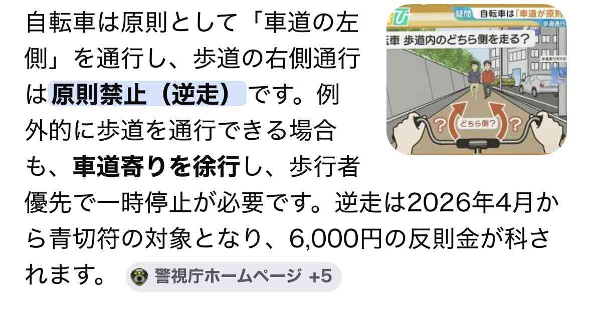 今日から自転車の青切符開始！みんなの感想トピ