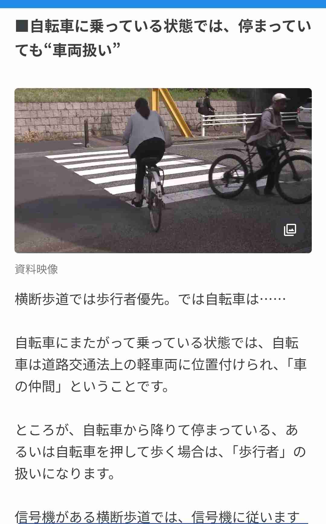 今日から自転車の青切符開始！みんなの感想トピ