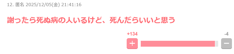 謝れない仕様の人