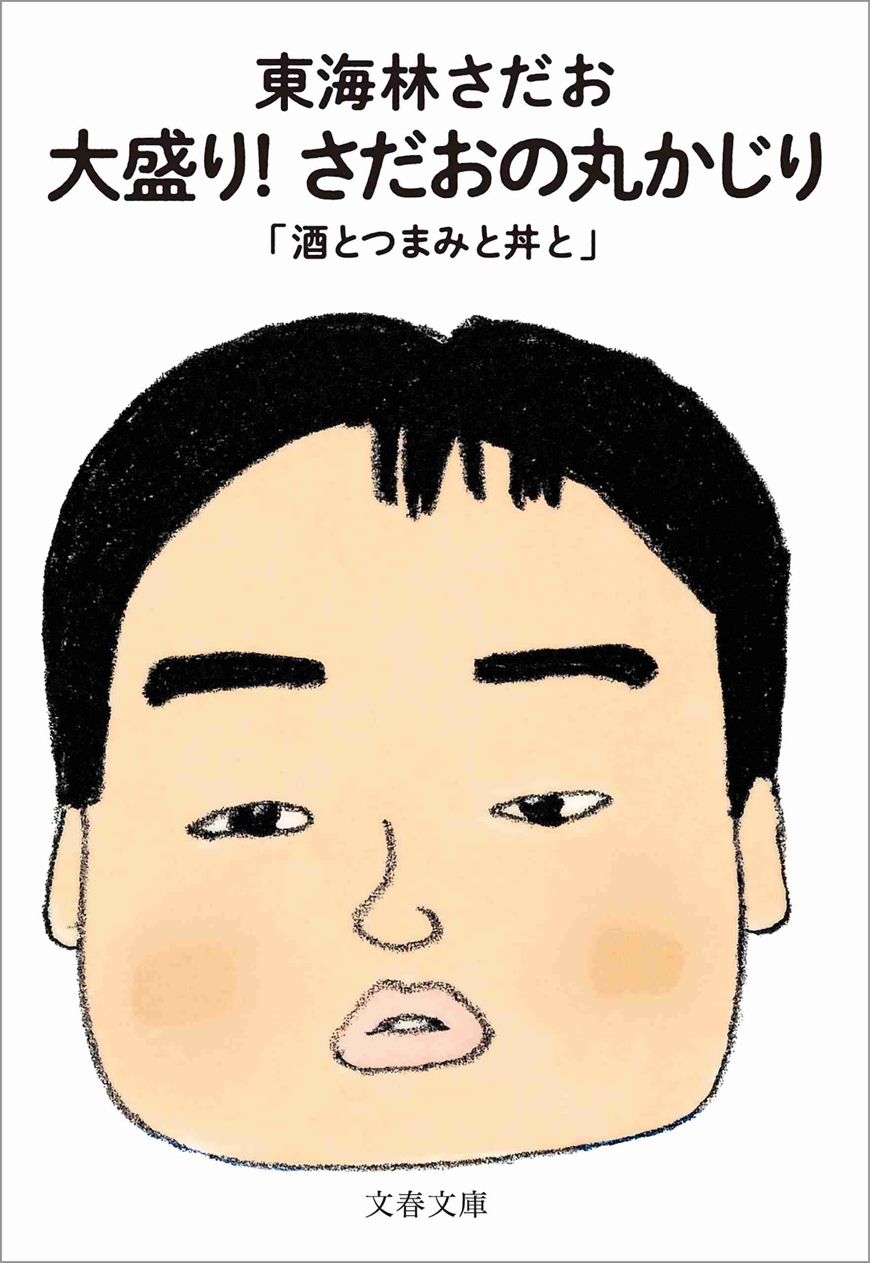 東海林さだおさん死去、88歳　「タンマ君」「丸かじり」シリーズ