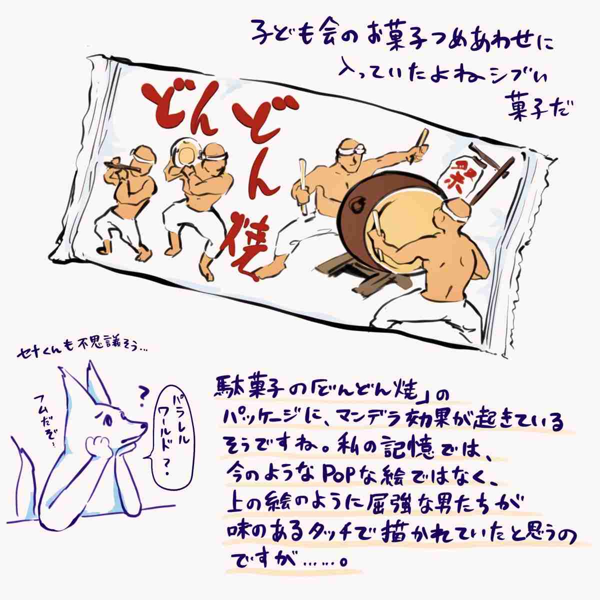 マンデラエフェクトについて語りたい３