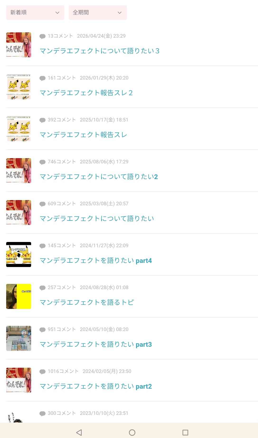 マンデラエフェクトについて語りたい３