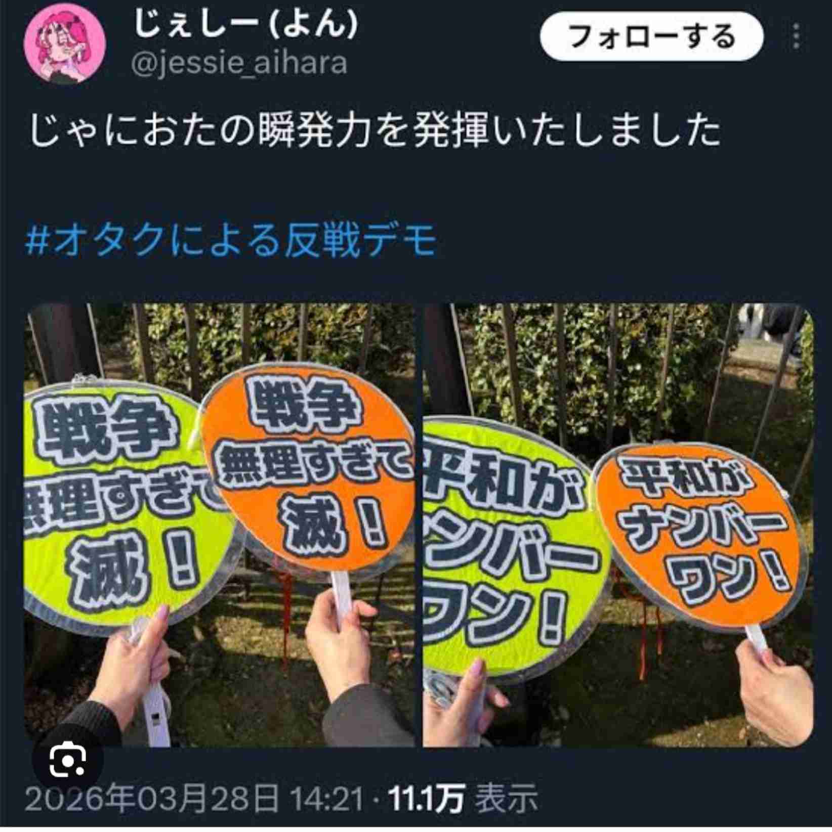 〈反高市デモ・ルポ〉「オタクは政治の話をするなって言われ腹が立った」高市首相を“昭和のヤンキー”と怒る女性らが謎すぎる架空団体のノボリを掲げて参加した理由