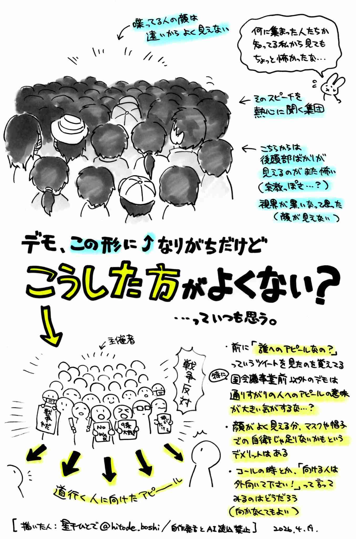 〈反高市デモ・ルポ〉「オタクは政治の話をするなって言われ腹が立った」高市首相を“昭和のヤンキー”と怒る女性らが謎すぎる架空団体のノボリを掲げて参加した理由