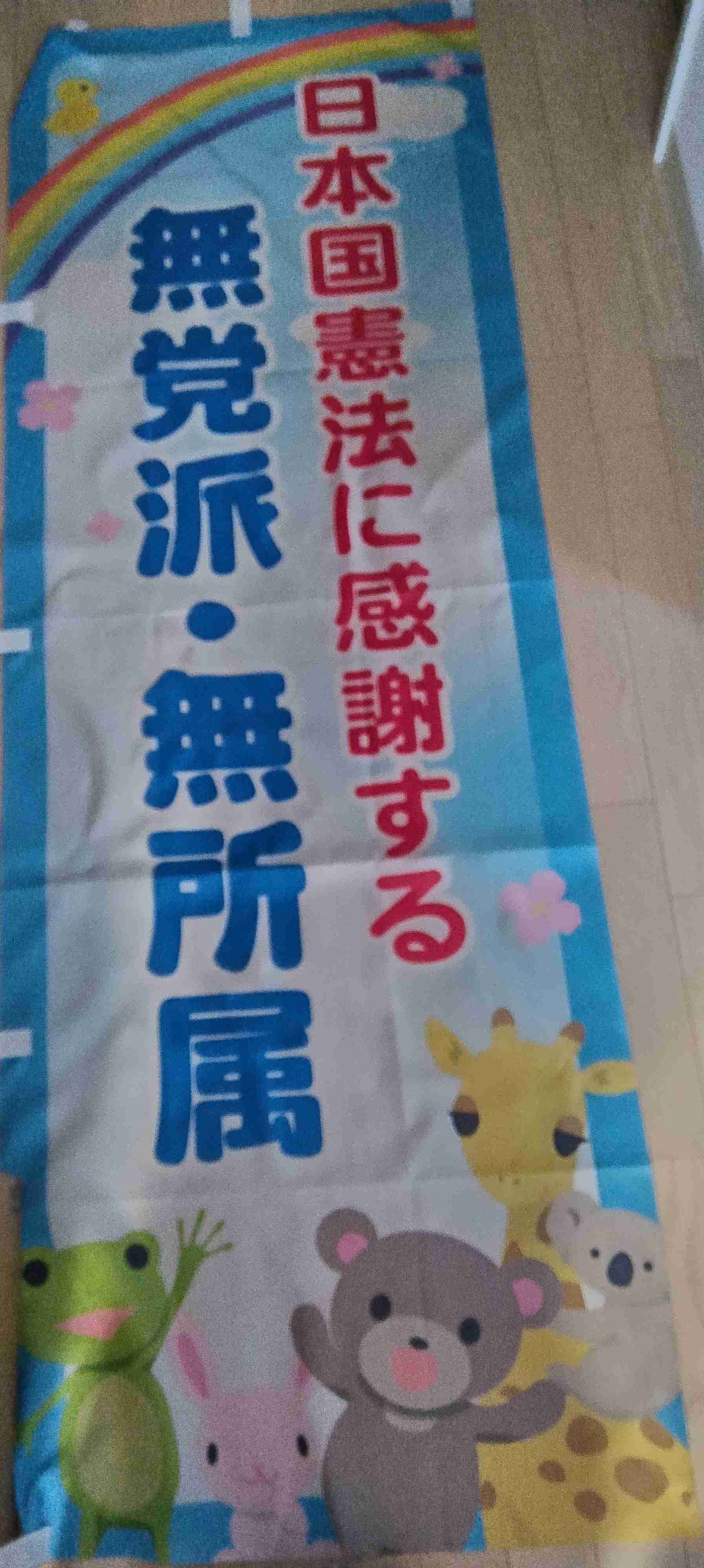〈反高市デモ・ルポ〉「オタクは政治の話をするなって言われ腹が立った」高市首相を“昭和のヤンキー”と怒る女性らが謎すぎる架空団体のノボリを掲げて参加した理由
