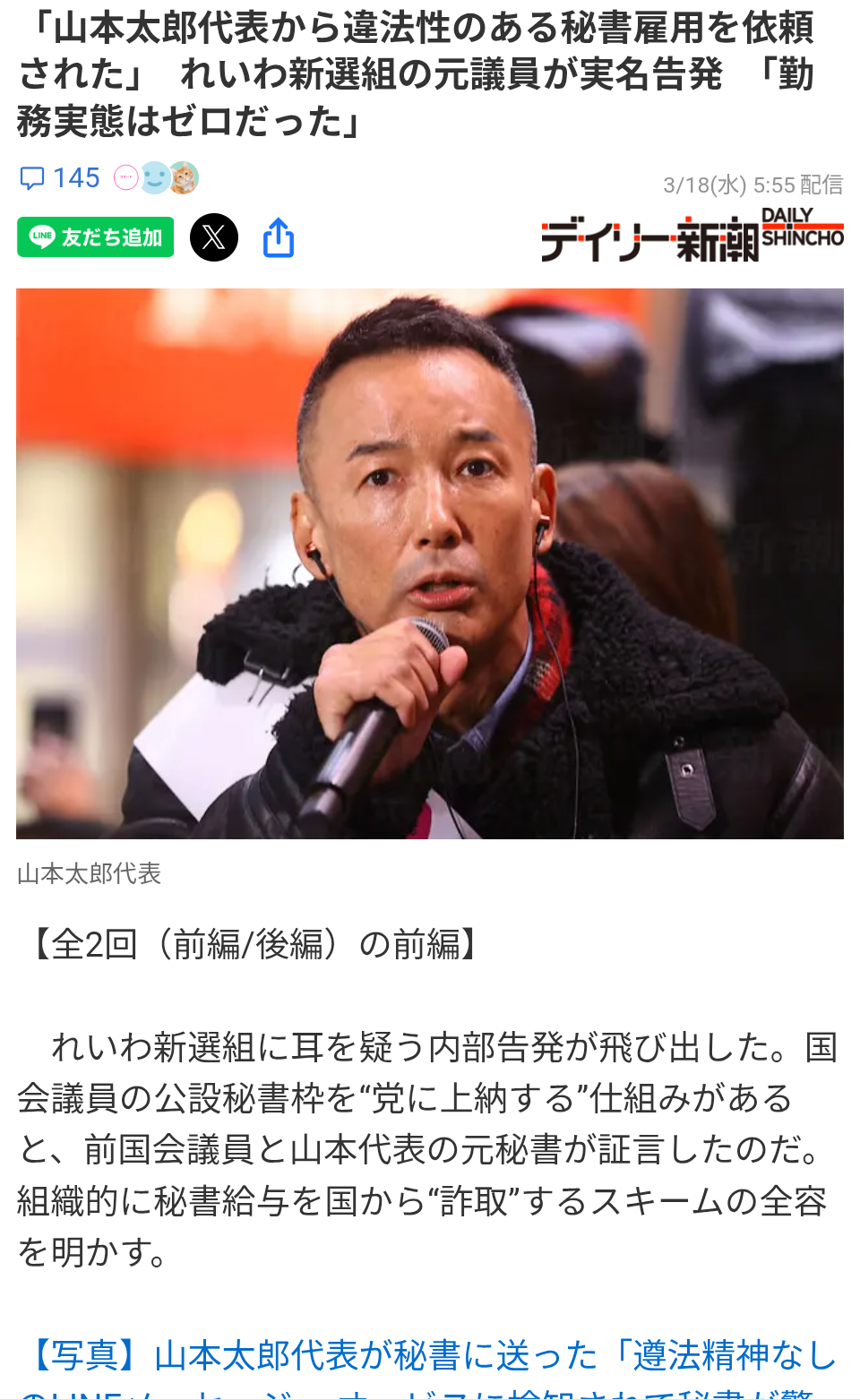 れいわ新選組が党内向けに緊急声明「万一、何らかの弾圧で逮捕されるのは山本代表と大石共同代表です」内部からは「陰謀論のようなことを言うな」と猛反発