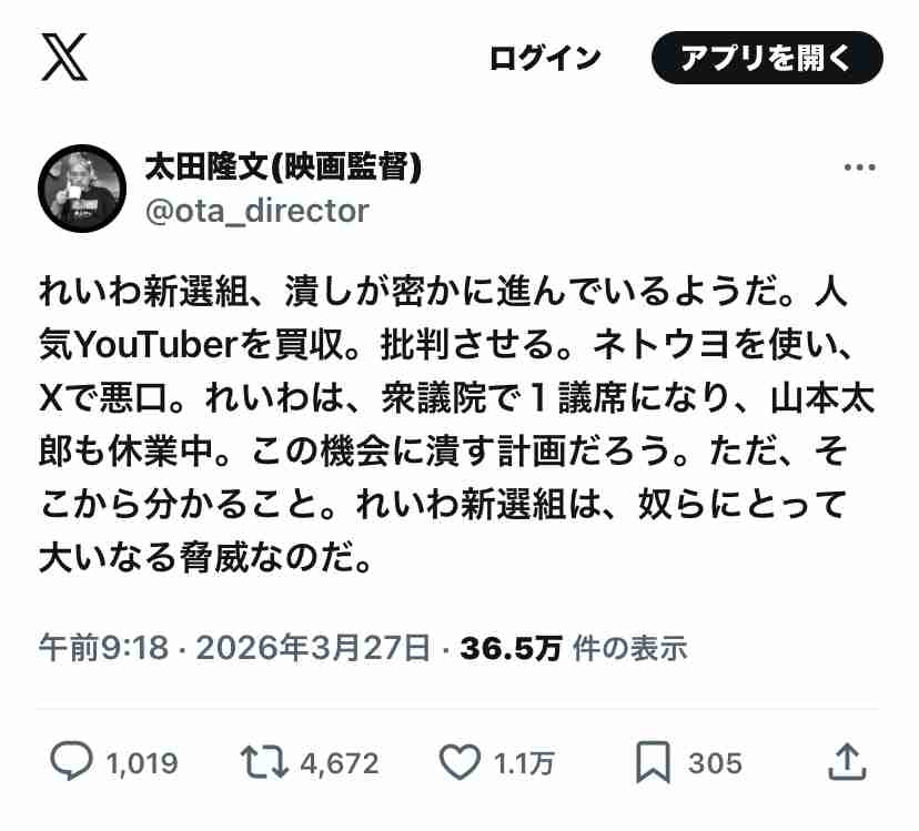 れいわ新選組が党内向けに緊急声明「万一、何らかの弾圧で逮捕されるのは山本代表と大石共同代表です」内部からは「陰謀論のようなことを言うな」と猛反発
