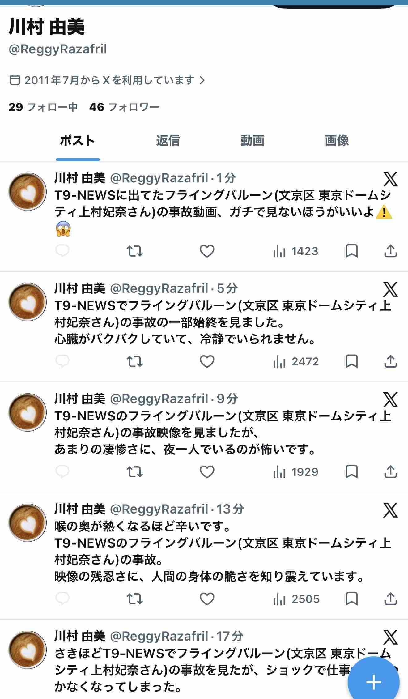 【速報】東京ドームシティのアトラクションで従業員が転落し意識不明 捜査関係者