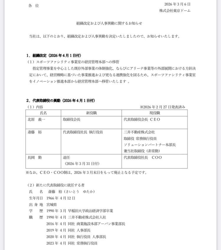 【速報】東京ドームシティのアトラクションで従業員が転落し意識不明 捜査関係者