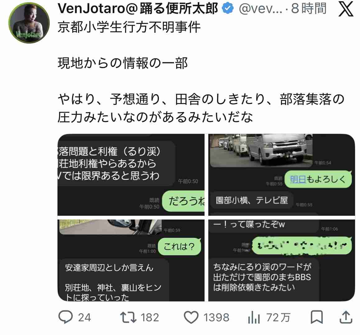 【京都小6男児】行方不明となって20日目…11日は約50人態勢で市内全域を捜索・情報収集