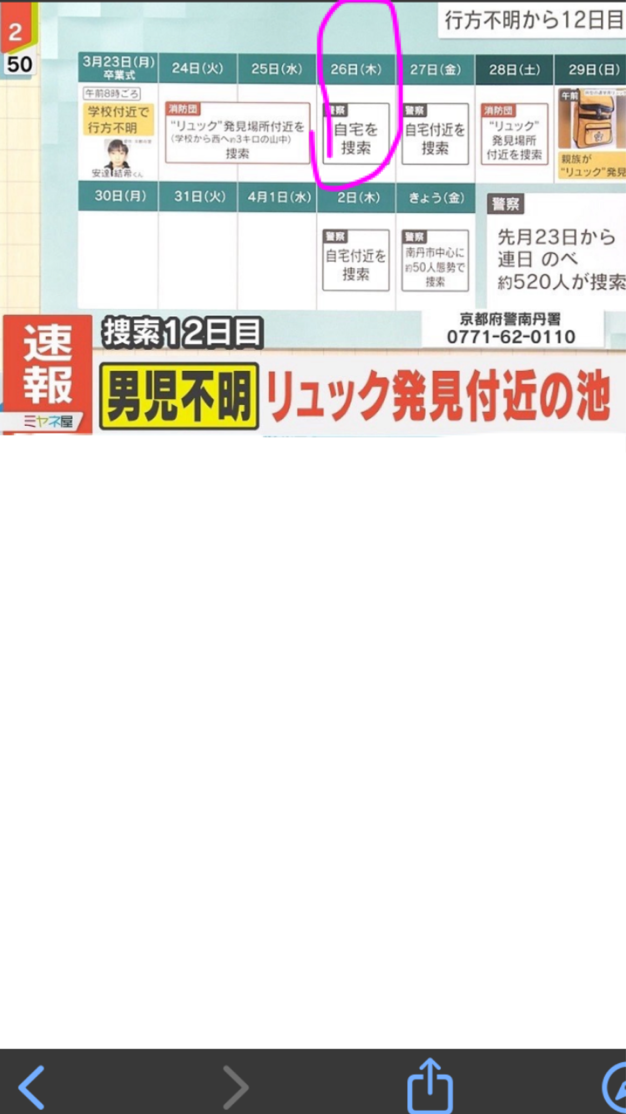 【京都小6男児】行方不明となって20日目…11日は約50人態勢で市内全域を捜索・情報収集