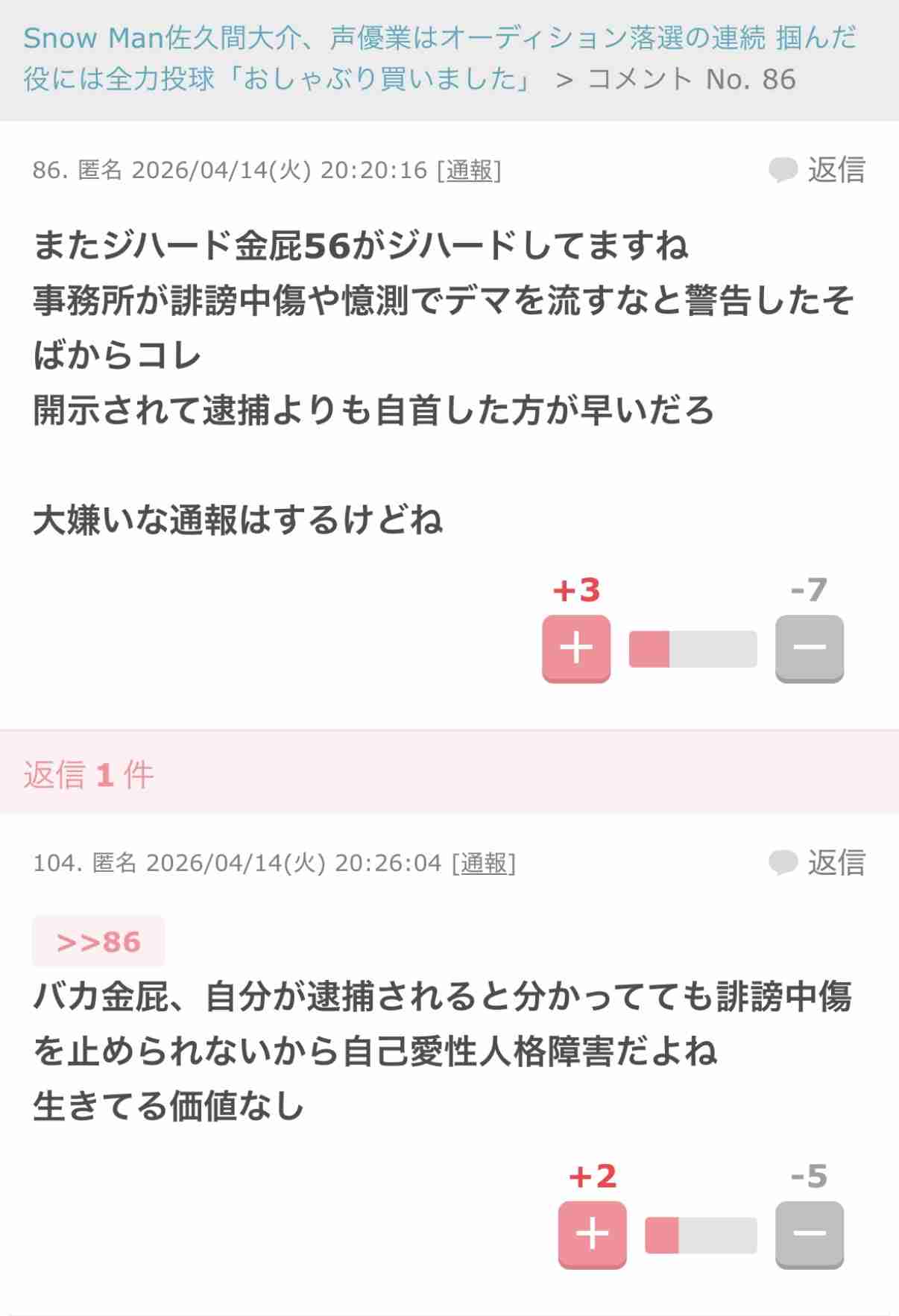 スターダストプロモーションが誹謗中傷、迷惑行為に注意喚起　「タレント本人の精神的負担となる」