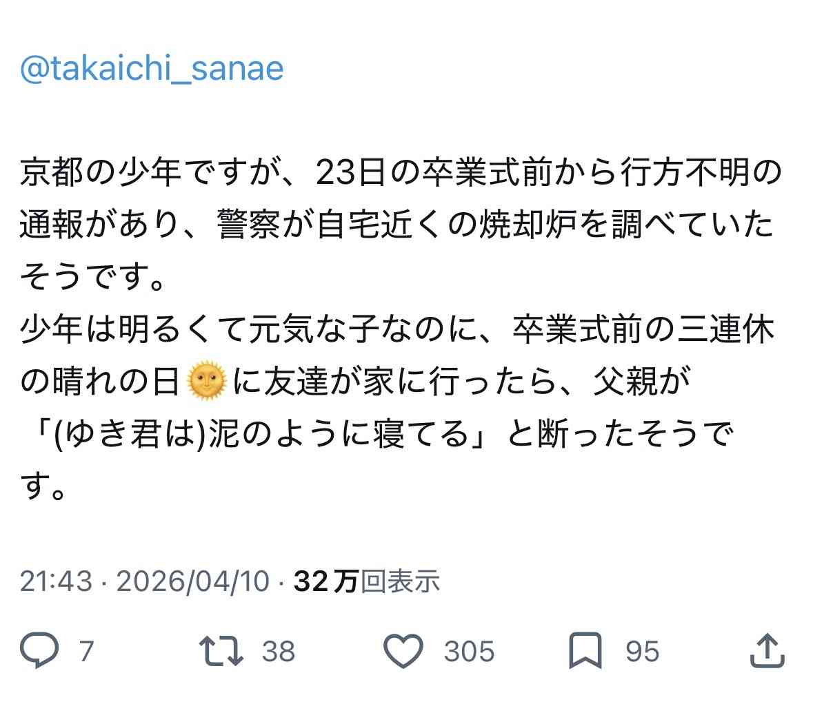 京都・南丹男児遺棄　容疑の父、学校付近での停車は「数分以内」降ろさずに離れたか