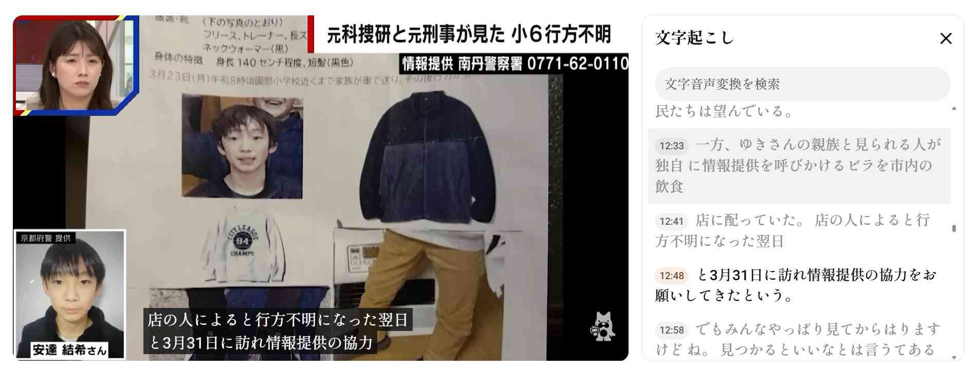 京都・南丹男児遺棄　容疑の父、学校付近での停車は「数分以内」降ろさずに離れたか