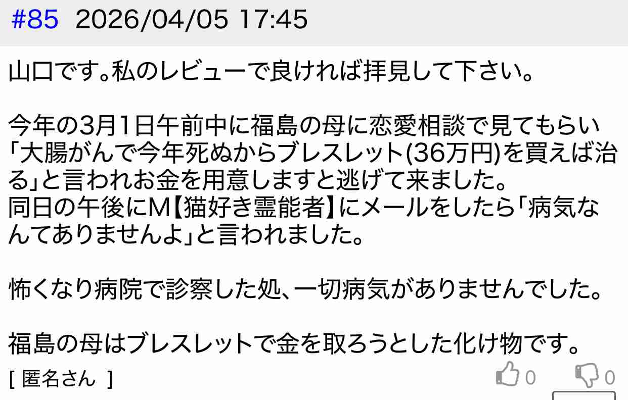 霊能者や霊媒師って信用していいんですか？