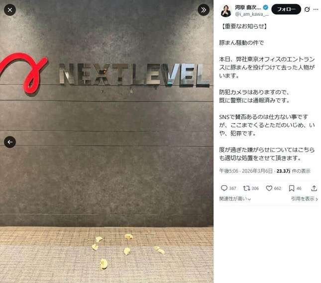 実業家の河原由次、タモリを「『大御所』ってだけでずっと居座り続けてて、普通におもんないと思ってた」投稿にスリムクラブ真栄田が反応