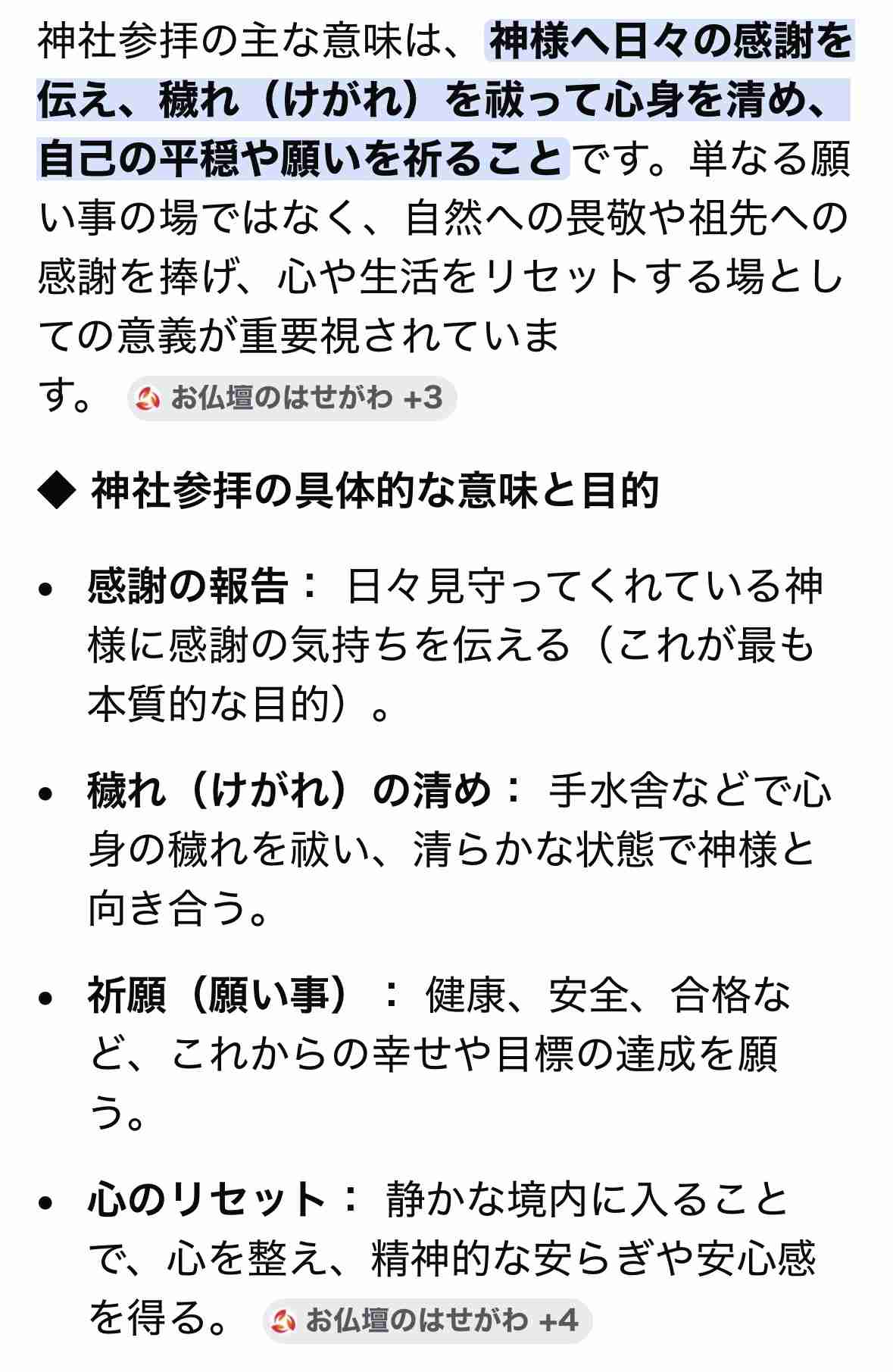 参拝が長い人