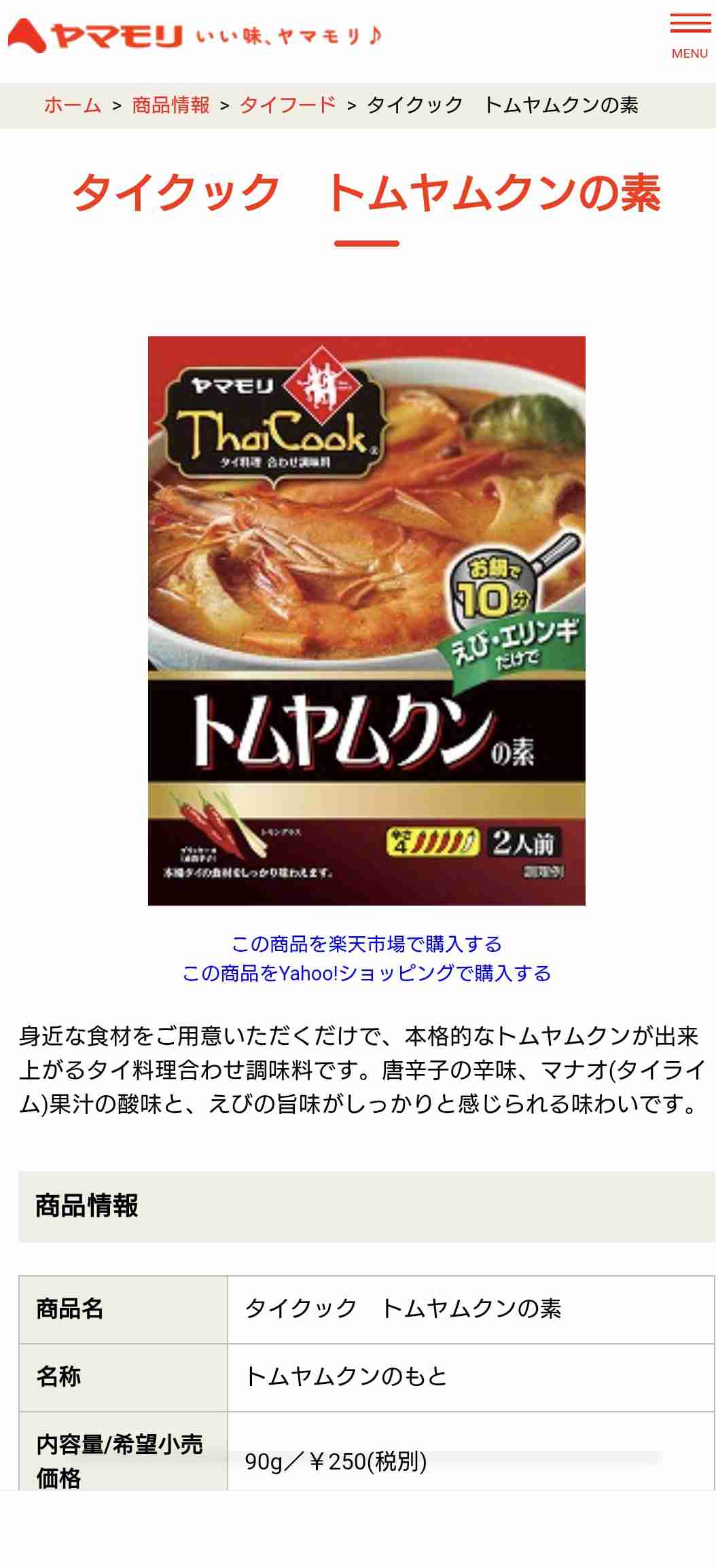 トムヤムクン好きな方！