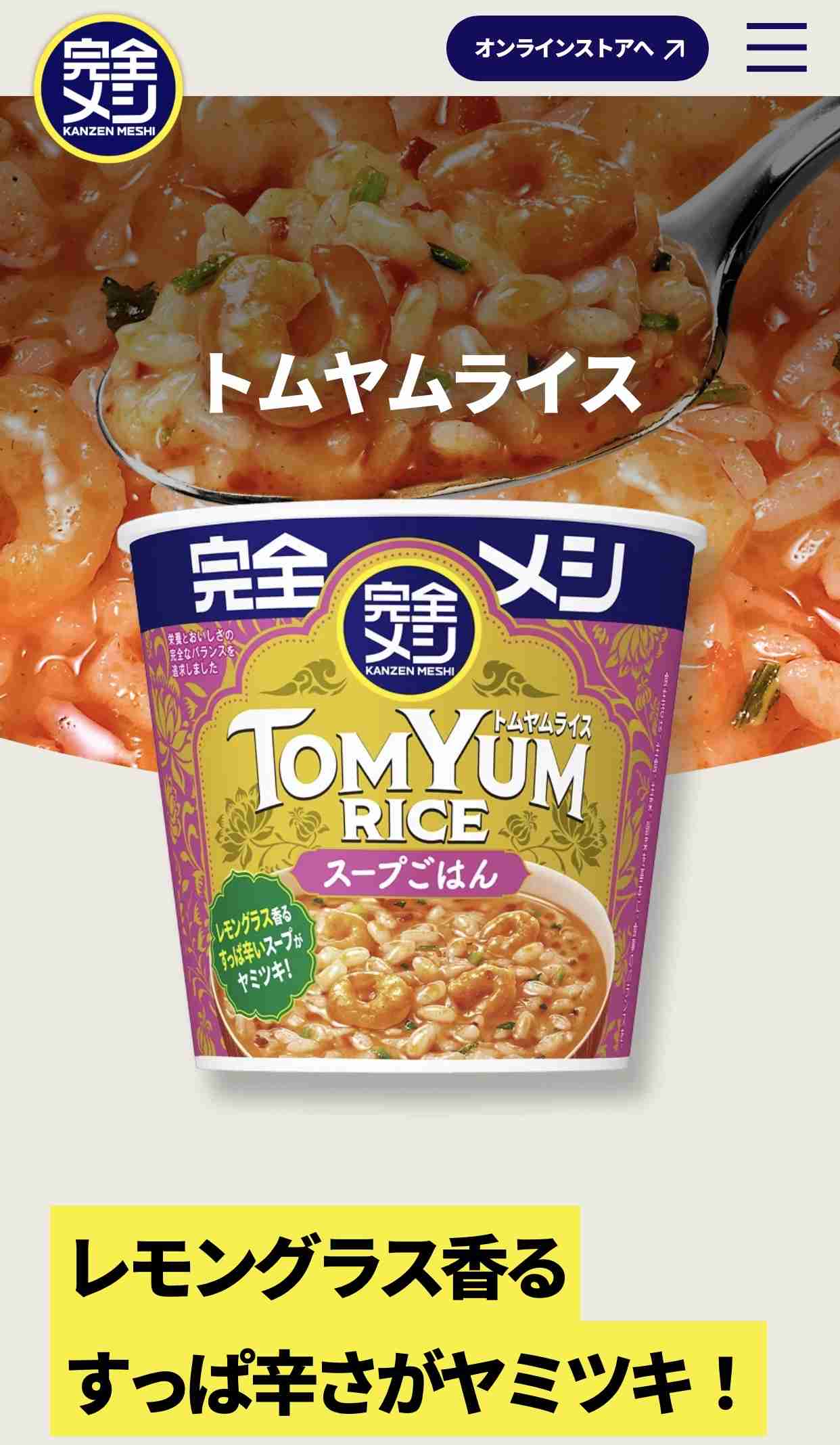 トムヤムクン好きな方！