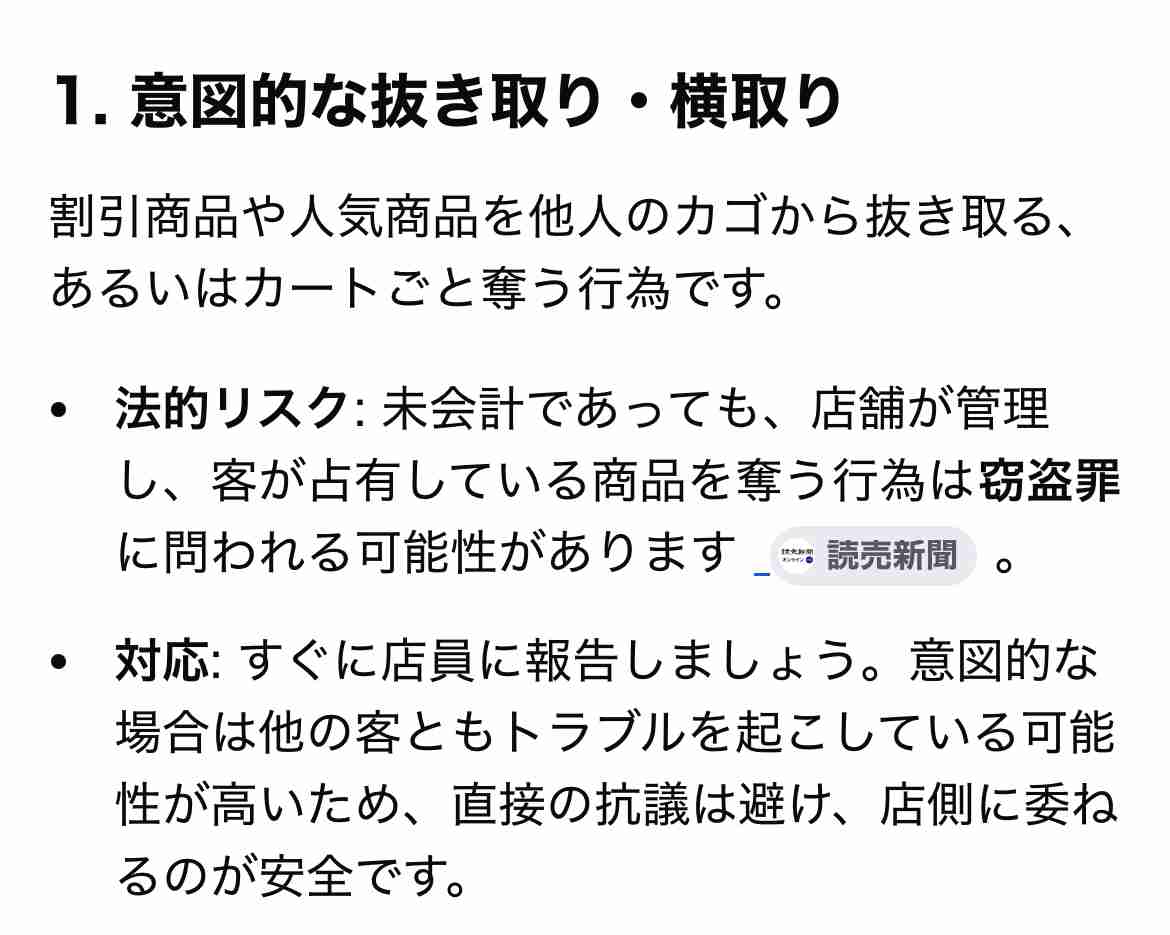 スーパーでカートに入れていた半額シール商品を盗られた