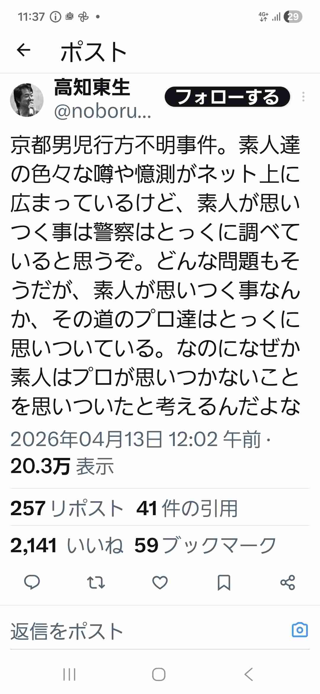 《“黒スニーカー”発見で強まる事件性》京都小6行方不明で安達家の親しい知人が新証言「行方不明になった週にはすでに刑事が来てた」「ご家族みんなが結希くんを愛している」