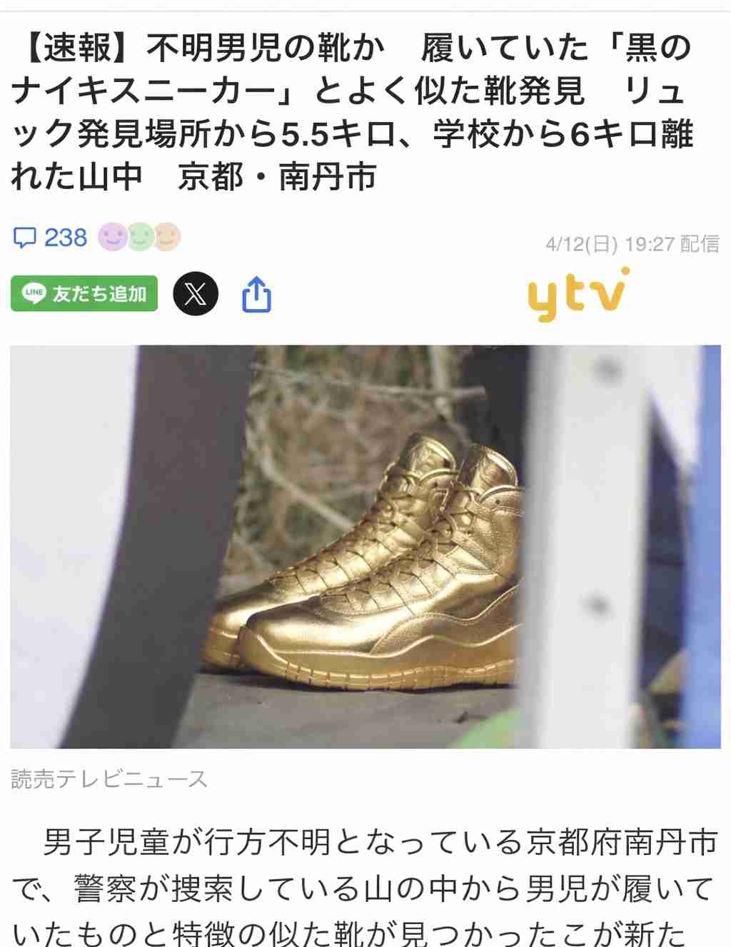 《“黒スニーカー”発見で強まる事件性》京都小6行方不明で安達家の親しい知人が新証言「行方不明になった週にはすでに刑事が来てた」「ご家族みんなが結希くんを愛している」