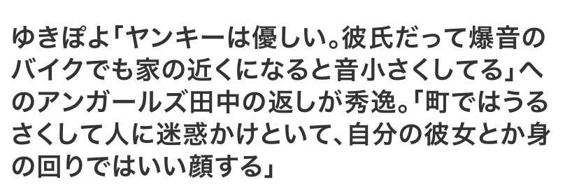 【週末や深夜の暴走族を見て思うこと】