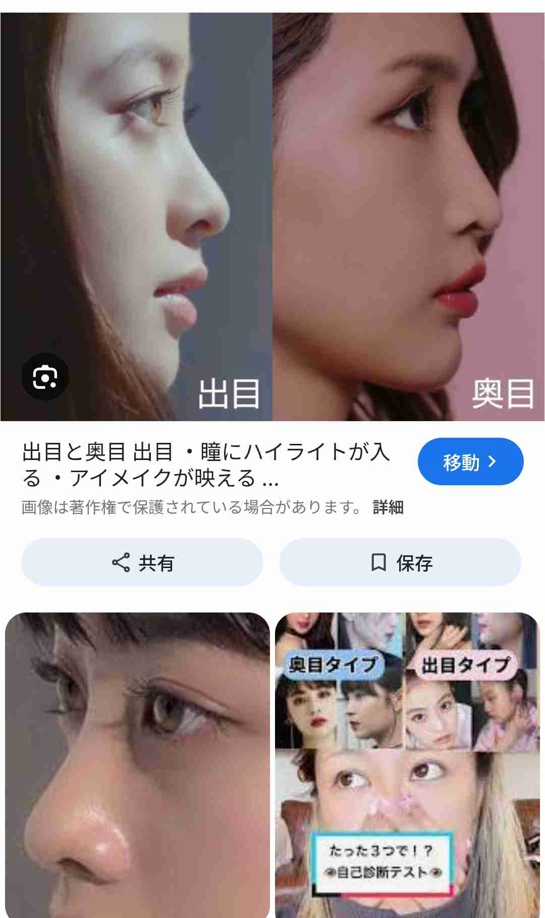 【メイク】出目か奥目か