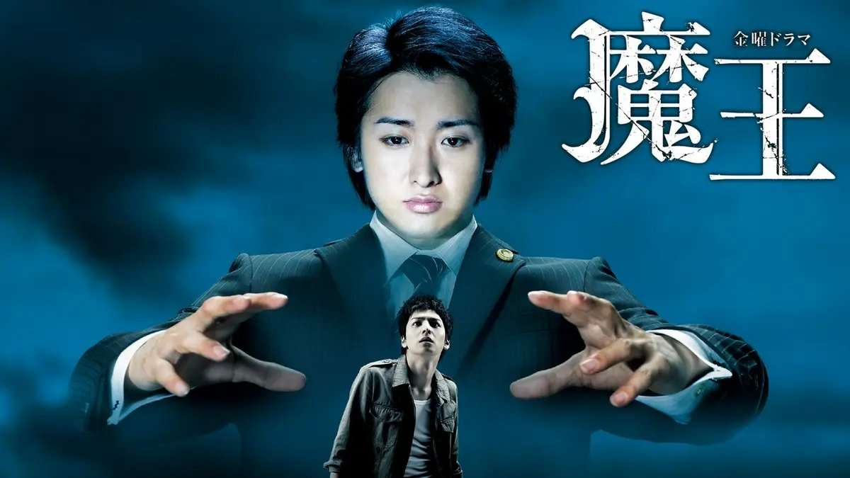 ドラマ「魔王」語りましょう！