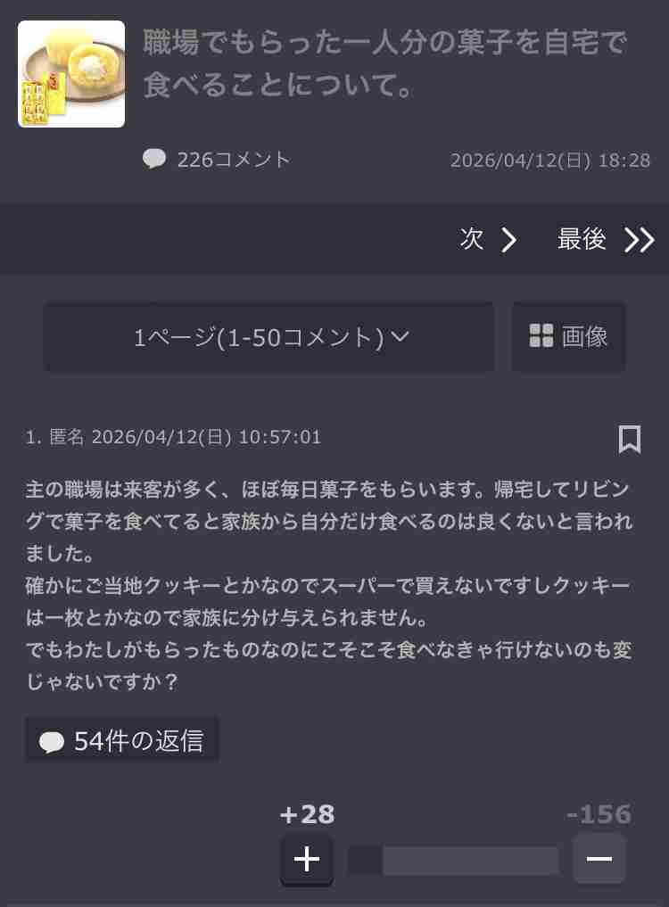 美味しいものを食べたら家族に食べさせたいと思いますか？