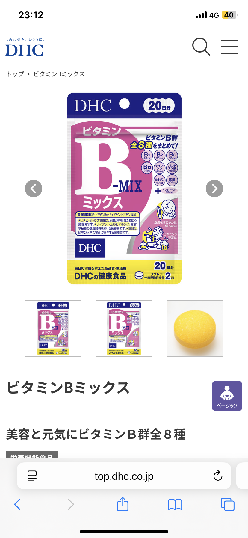 【色々】サプリの感想教えて