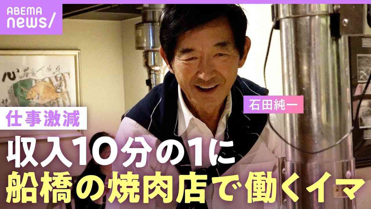 石田純一「食べていくため」千葉の焼肉屋で働き帰宅は深夜　長男・理汰郎さん「感謝しかないです」