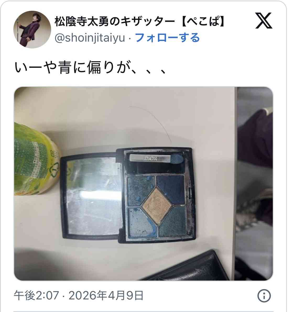 【ブルー系】青いアイシャドウ【アイメイク】