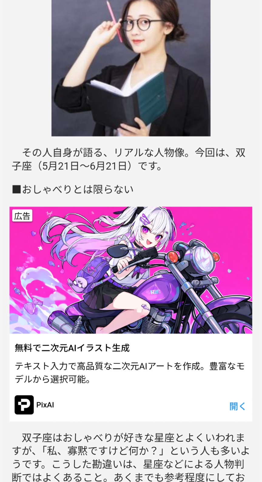 双子座の人！