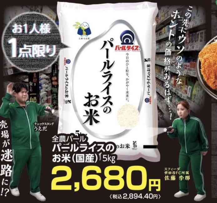 コメ最高値から一転、スーパーで「5キロ3000円割れ」も…鈴木農水相「備蓄米の買い戻し」発表に「価格はマーケットの中で決まるのでは？」と疑問の声