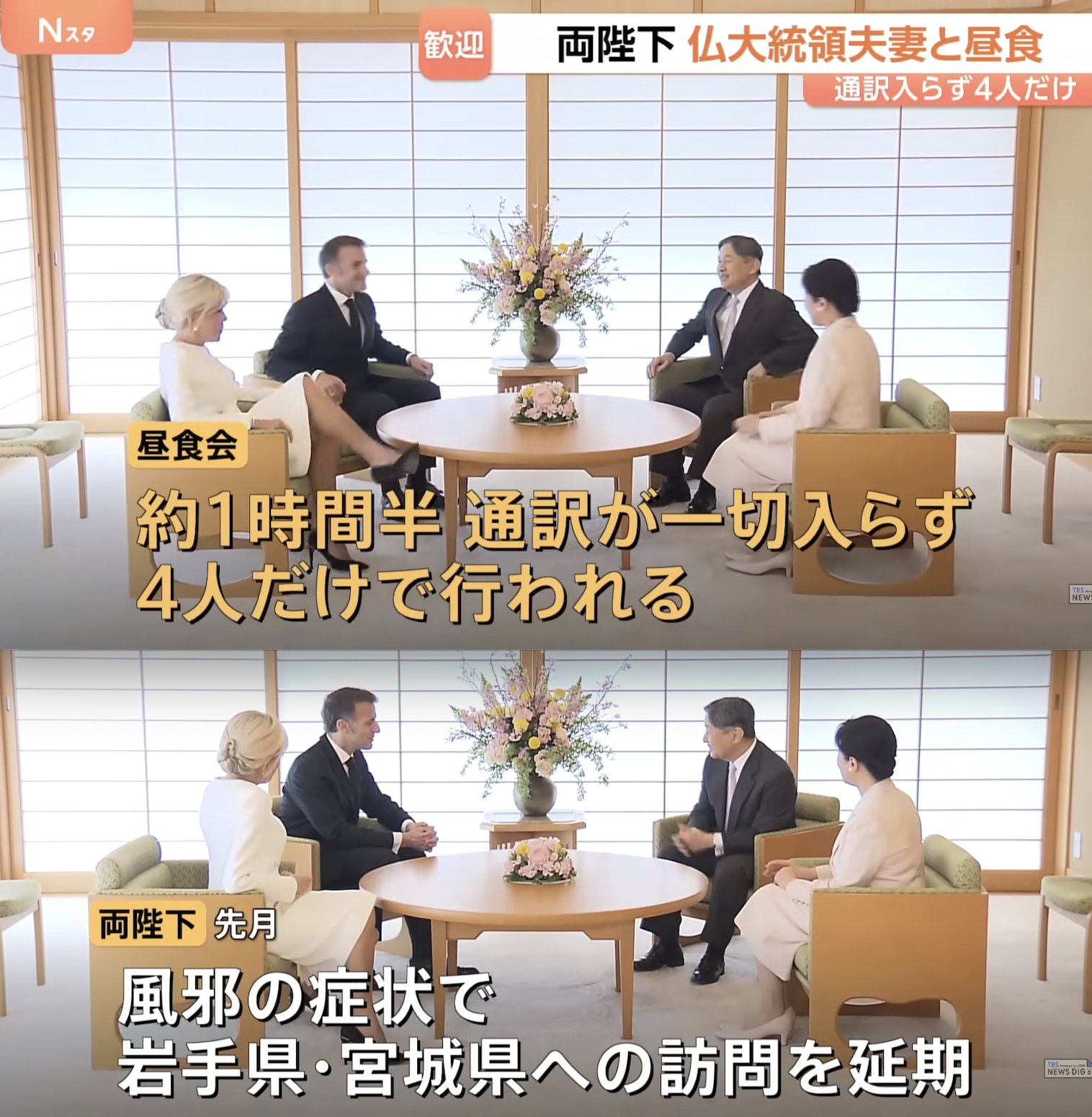 天皇皇后両陛下とマクロン大統領夫妻が懇談　フランスで人気の漫画や日本で人気の仏文学が話題に　通訳交えず4人だけで昼食も