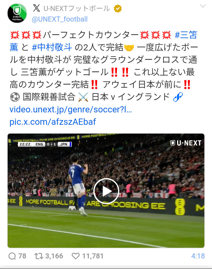【日本代表】三笘決勝ゴール！優勝候補イングランドから初勝利！聖地ウェンブリーで歴史的金星！