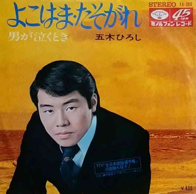 「横浜」をテーマにした曲 