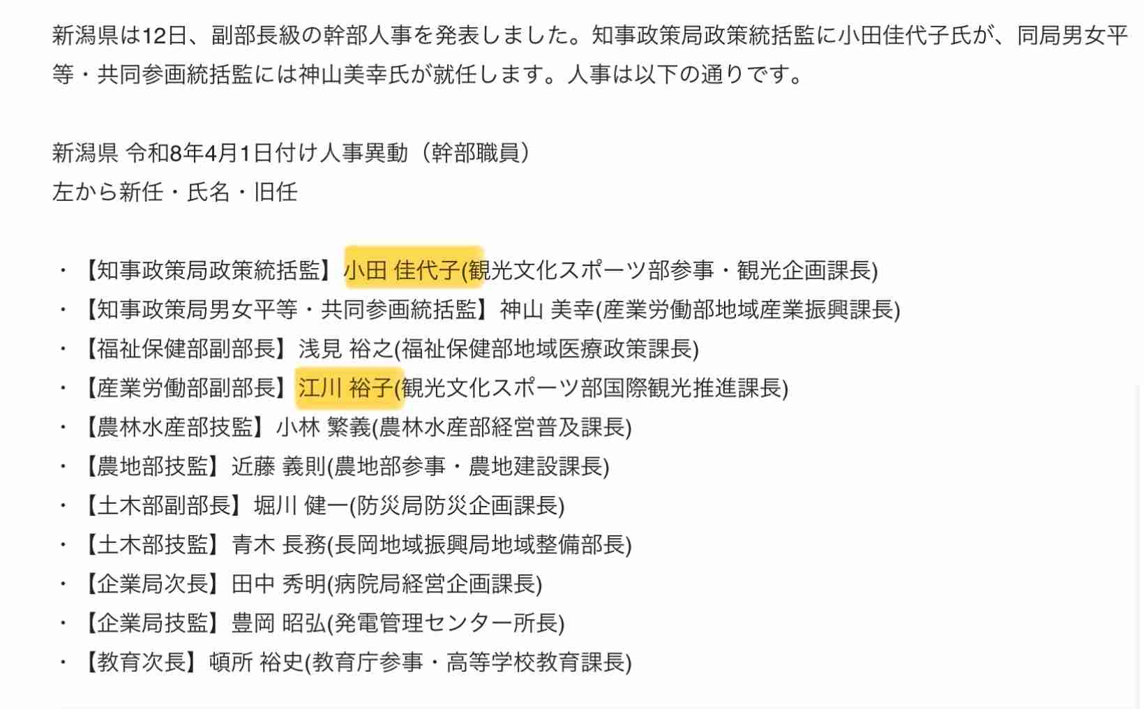 男性職員の下腹部に鈴とひもを付け懇親会の参加者に拝むなど促す“セクハラ”で処分　新潟県の50代女性課長
