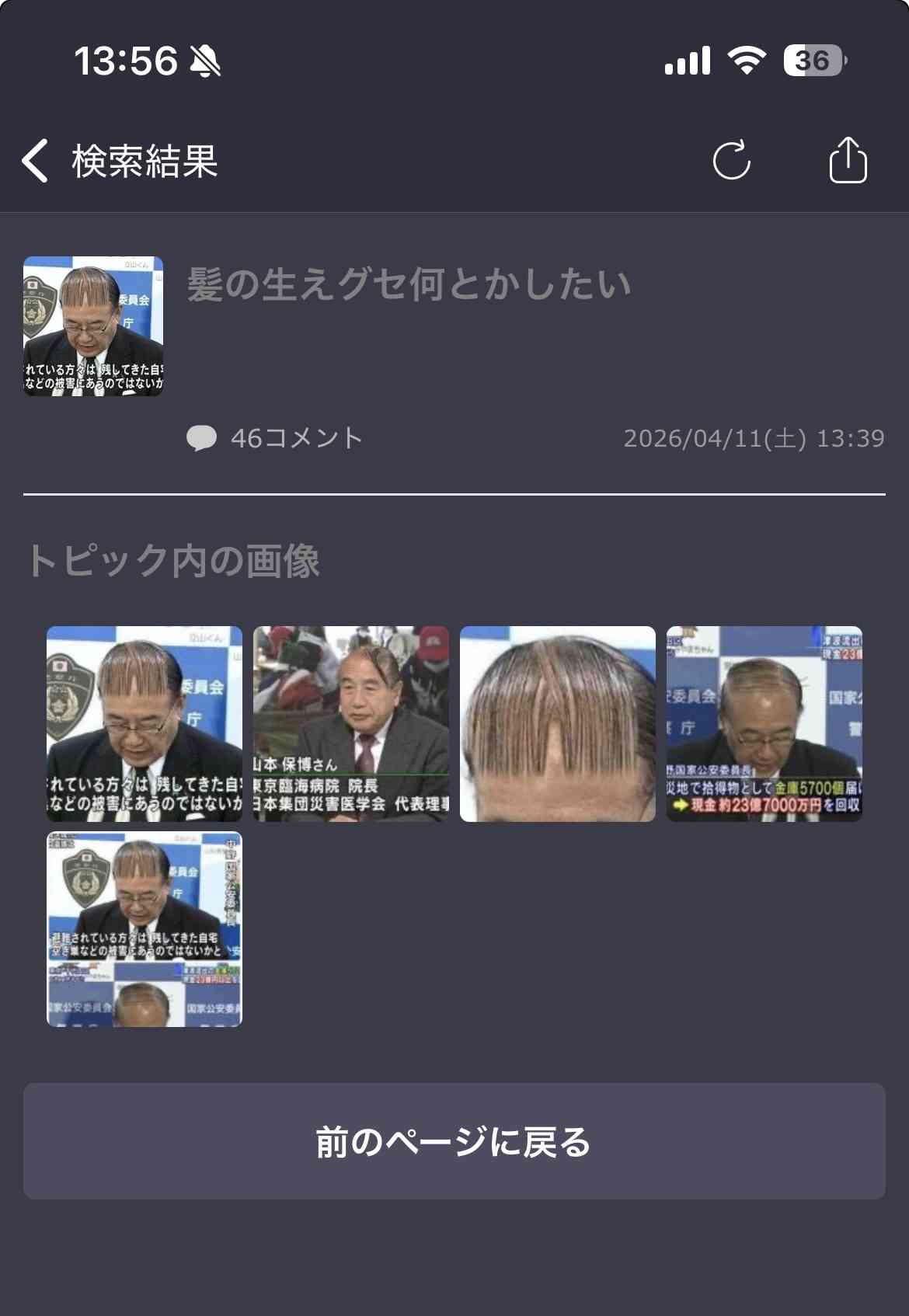 髪の生えグセ何とかしたい